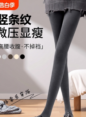 打底裤女秋冬季加绒压力瘦腿保暖连裤袜竖条纹黑色收腹不掉裆中灰