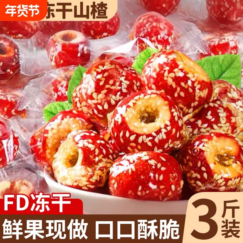 冻干冰糖葫芦老北京山楂特产休闲小吃零食品鲜果好吃年货节蜜饯,零食/坚果/特产,山楂类制品,淘宝优惠券,粉丝福利购,淘宝优惠卷
