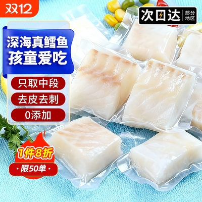 大西洋真鳕鱼新鲜鱼块鱼排冷冻深海鱼片260g送宝宝婴儿辅食谱雪鱼