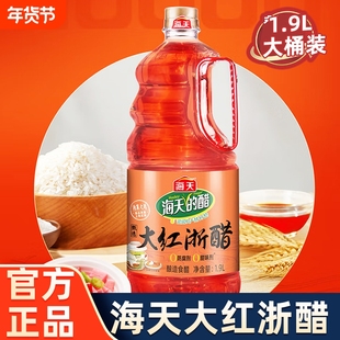 海天大红浙醋1.9L/大桶凉拌云吞水饺西餐菜点蘸烤鸭食醋调味酿造