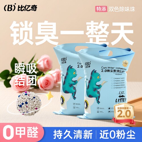 猫砂除臭10无尘包邮猫沙膨润土20斤10kg猫咪用品公斤小颗粒混合