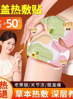 氨糖护膝贴自发热|超3000次加购