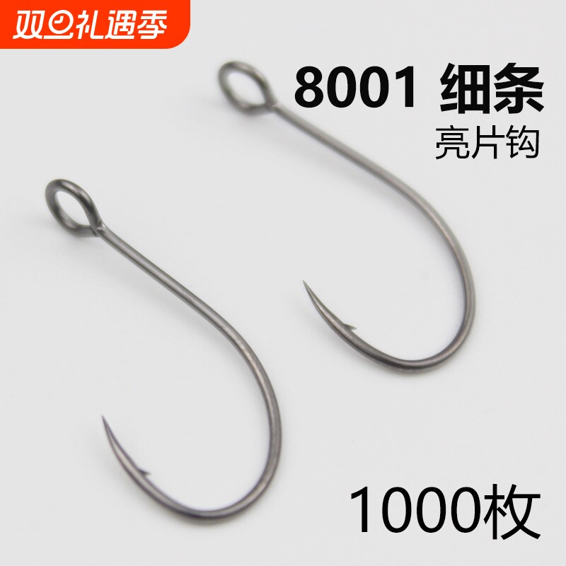 8001路亚挂钩大眼钩细条亮片钩