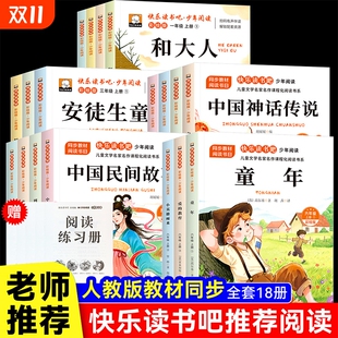 快乐读书吧1 教育 6年级上下册一二三四五六年级小鲤鱼跳龙门课外书必读中国民间故事安徒生童话稻草人书中国神话传说童年雨来爱