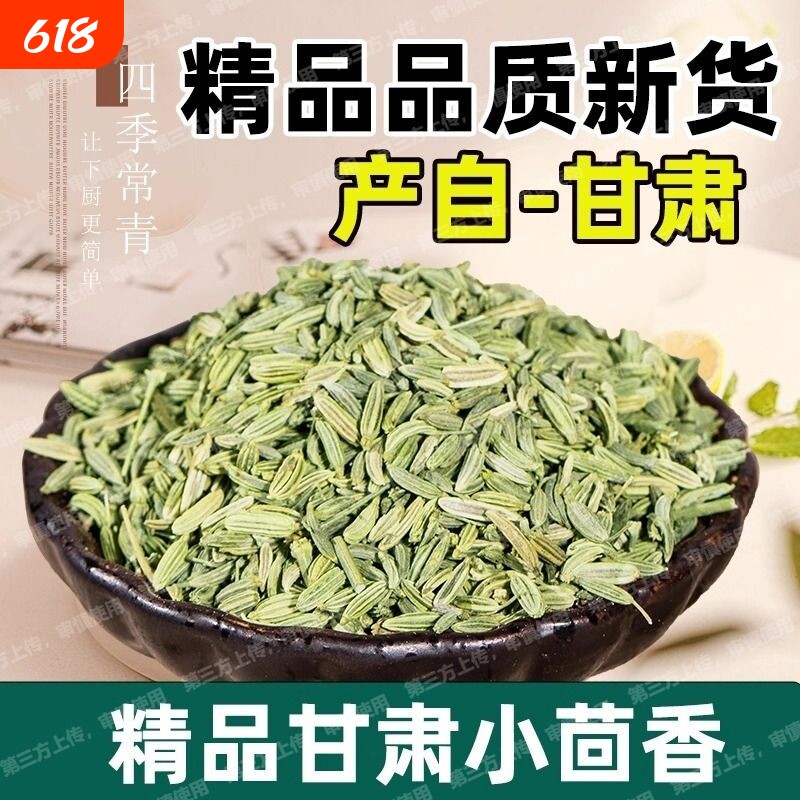 小茴香香料500g调料炖羊肉优质小茴可粉八角花椒桂皮大全家用佐料