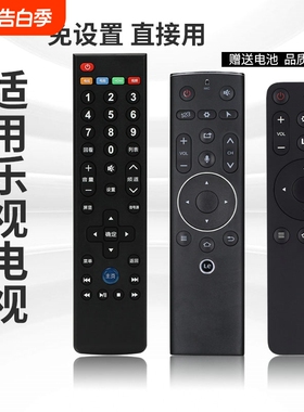 适用于乐视超级电视机遥控器万能超3/4x55红外65通用39键摇控语音