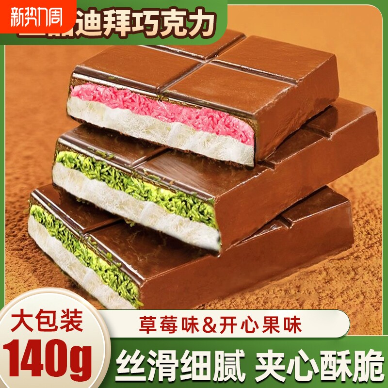 迪拜风味棉花糖巧克力140g云朵版夹心开心果面包丝网红草莓