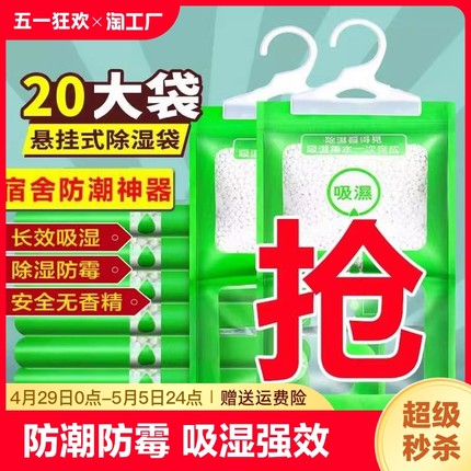 除湿袋干燥剂防潮防霉吸湿宿舍学生可挂式衣柜包神器潮湿氯化钙