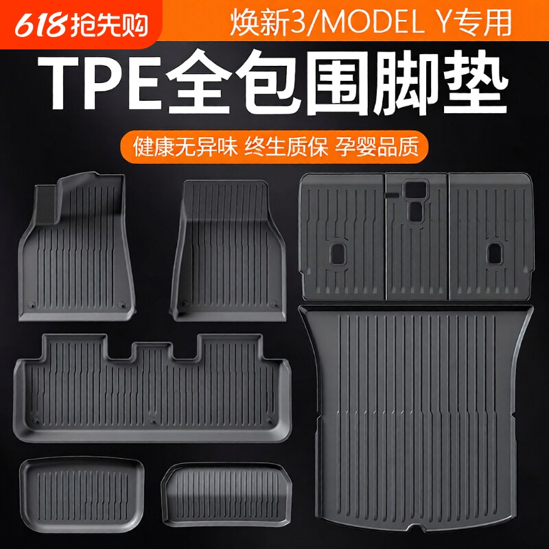 适用于特斯拉Model3Y专用脚垫焕新版全套包围地垫tpe汽车装