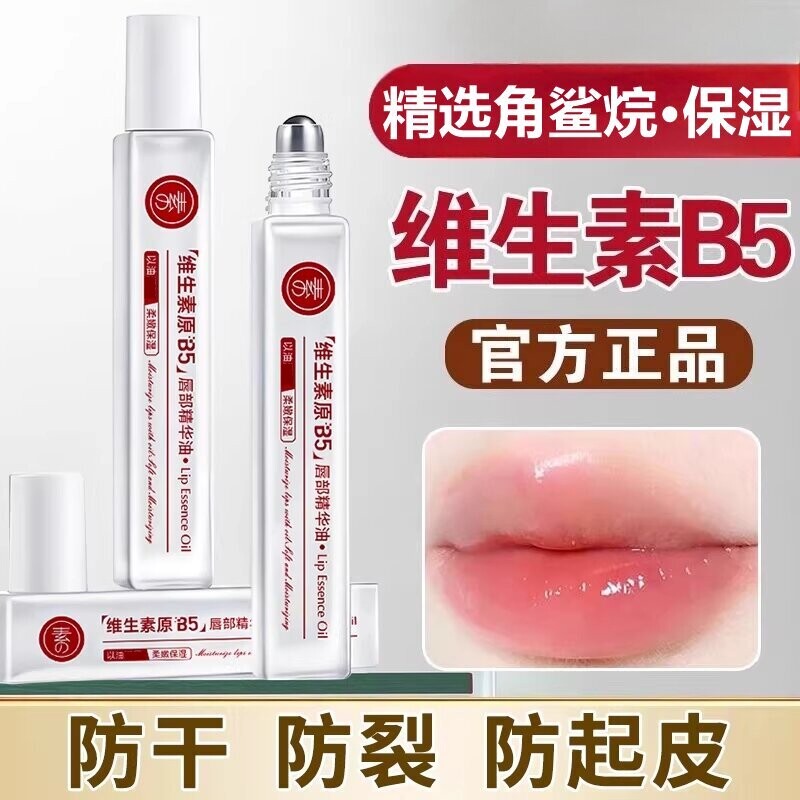 维生素b5唇部精润华油保湿滋润补水防干裂1支起