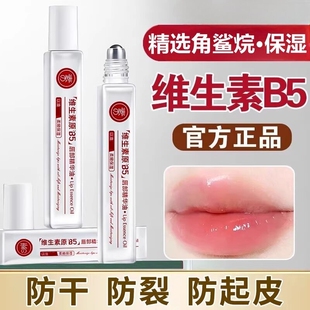 维生素b5唇部精润华油保湿滋润补水防干裂1支起