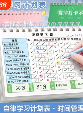 自律打卡本学习计划表好习惯养成
