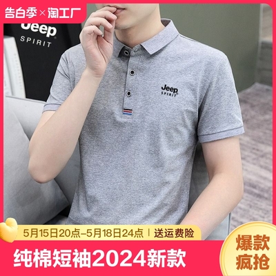 JEEP/吉普纯棉polo衫男短袖t恤2024新款衣服男士休闲翻领男装t血