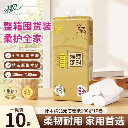 清风4层1000g加厚金装卷纸