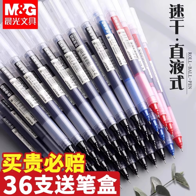 晨光笔黑色中性笔直液式走珠笔速干笔学生专用水笔0.5水性直液笔签字笔圆珠笔红笔考试刷题作业神器碳素黑笔