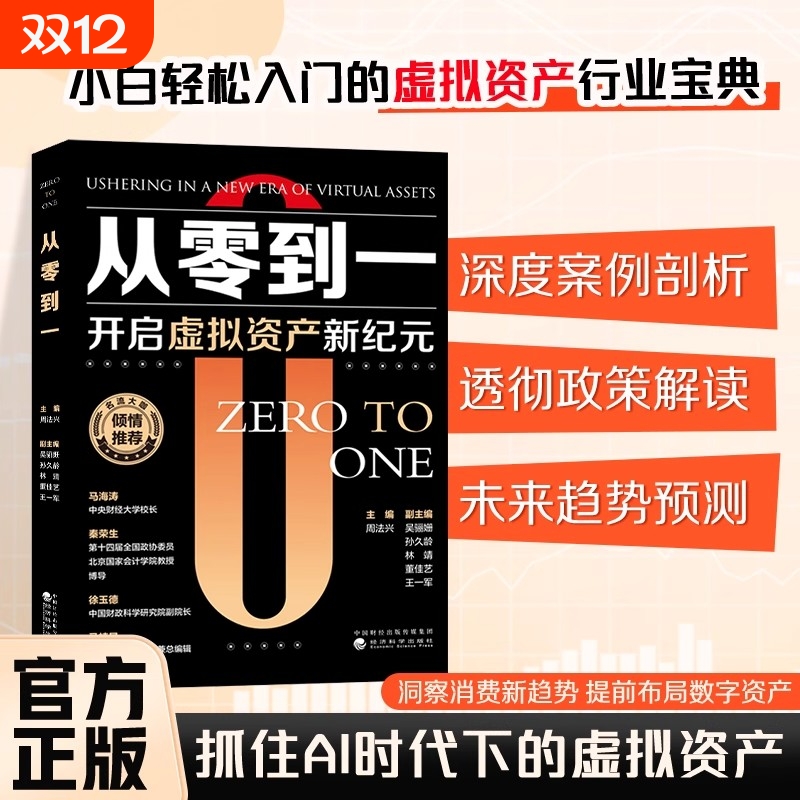 新书首发从零到一开启虚拟资产新纪元从入门到精通洞察消费新趋势提前布局数字小白轻松入门的行业宝典巴菲特股东投资
