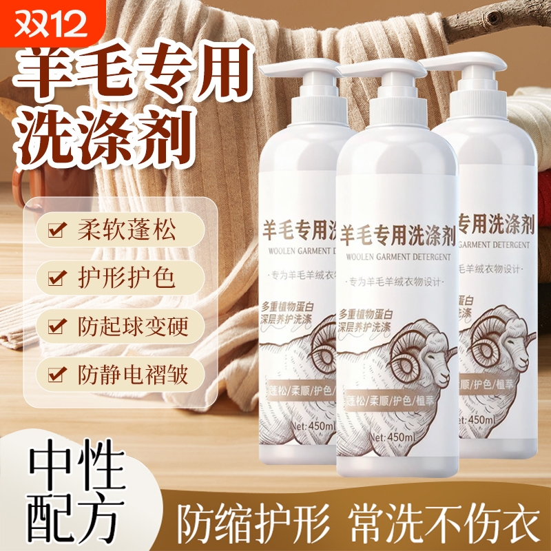 羊毛衫毛衣防缩水还原恢复剂羊绒