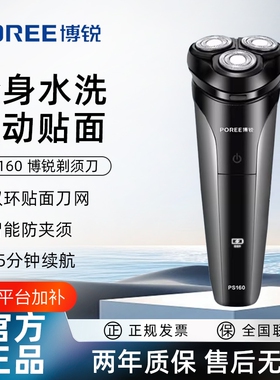 飞科博锐电动剃须刀男士全身水洗