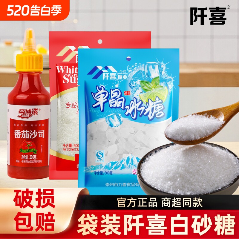 阡喜白砂糖家用细绵白糖100g袋装细棉小包烘焙咖啡精制单晶蔗糖