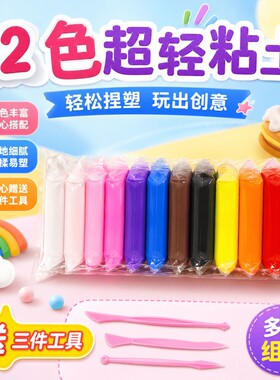 超轻粘土无味不粘手手工益智玩具