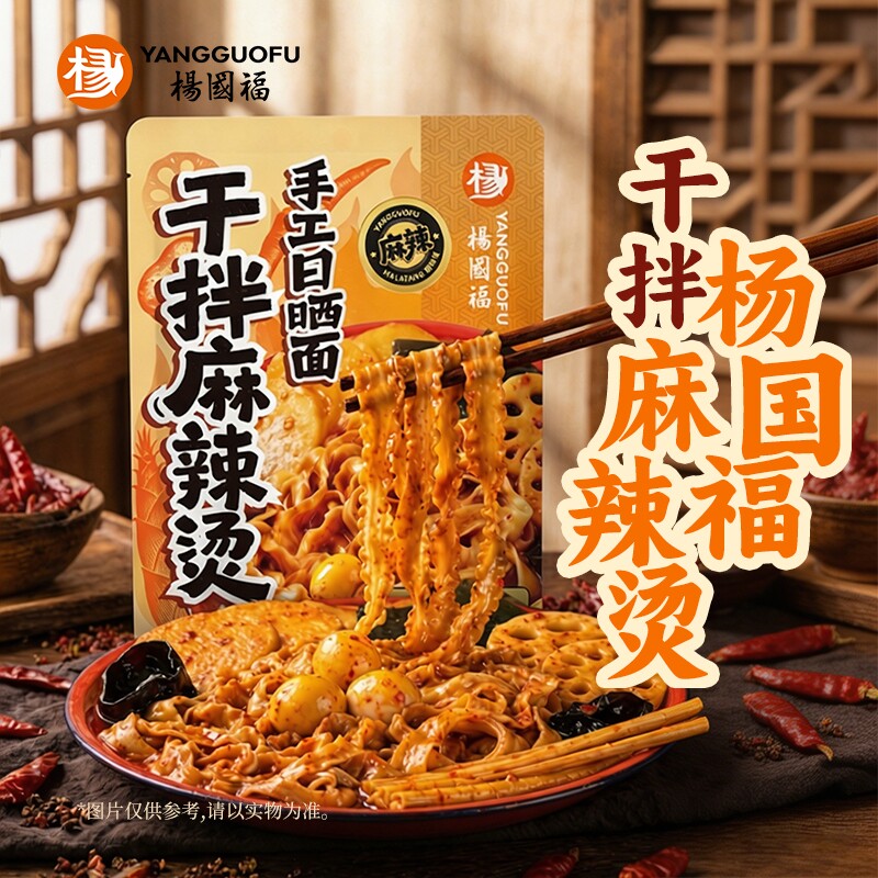 杨国福正宗东北麻辣烫图片