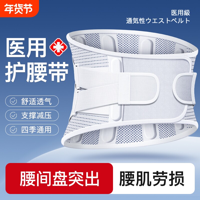 医用护腰带腰间盘突出腰椎腰肌劳损腰围腰托腰部腰痛腰男女士专用
