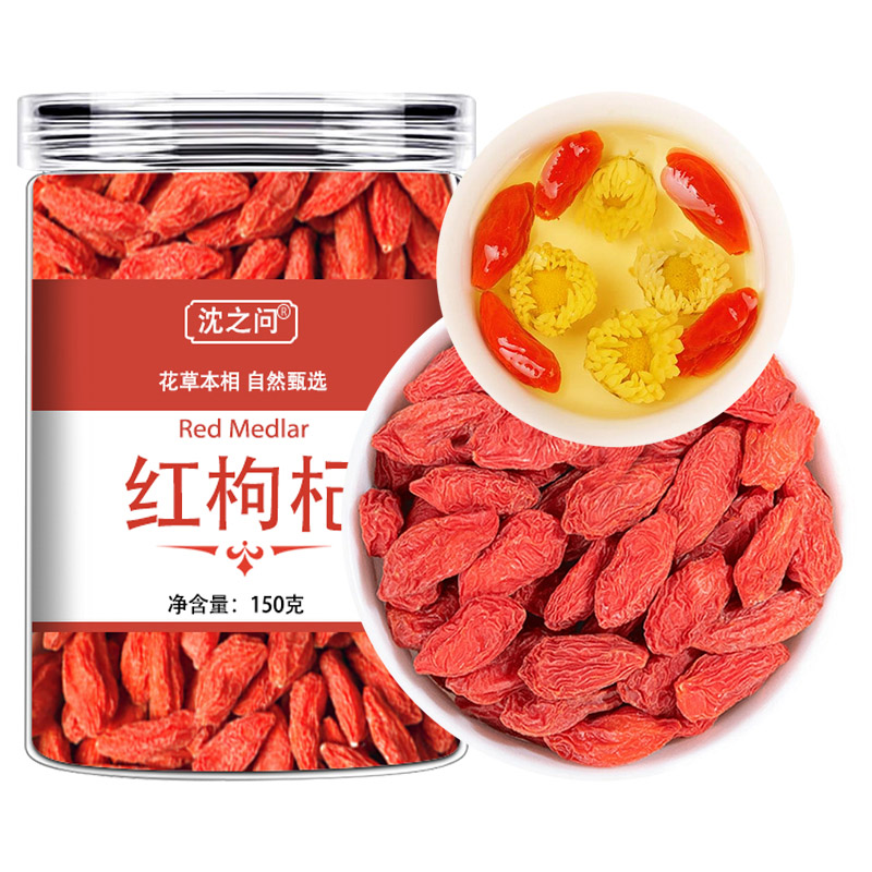 沈之问 红枸杞 150g/瓶 宁夏头茬大果枸杞子 无硫干果 养生花果茶
