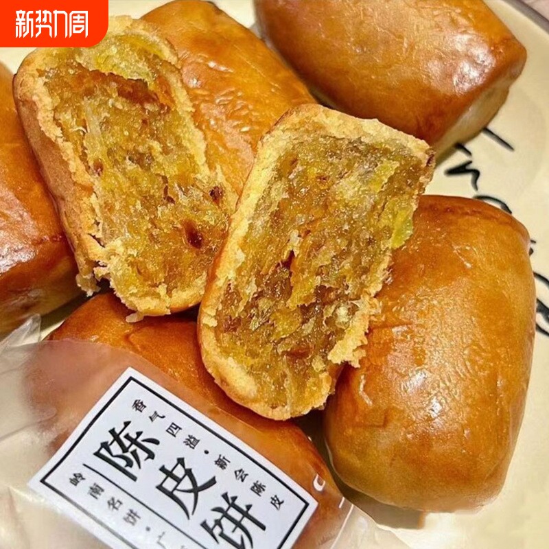 新会陈皮饼广东潮汕特产地方特色手工小零食小吃美食传统糕点