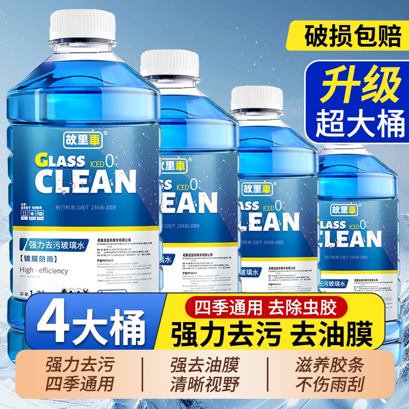 大桶装玻璃水汽车去油膜车用夏季雨刮水冬季防冻25零下40四季通用