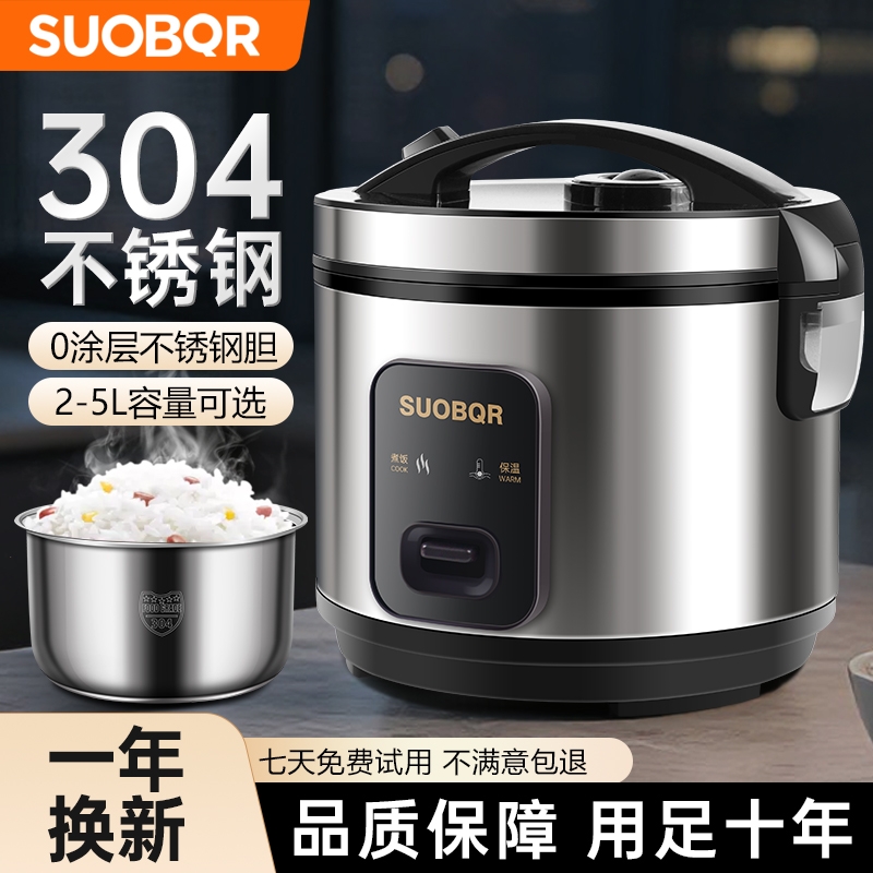 苏泊新款电饭锅304食品级不锈煲钢0涂层2L3L4L5L家用电饭煲