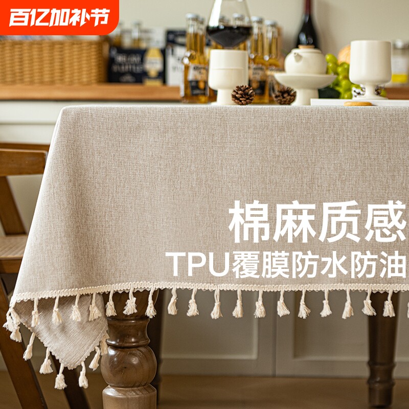 ins风茶几桌布防水防油款免洗餐桌布纯色布棉麻长方形床头柜桌子