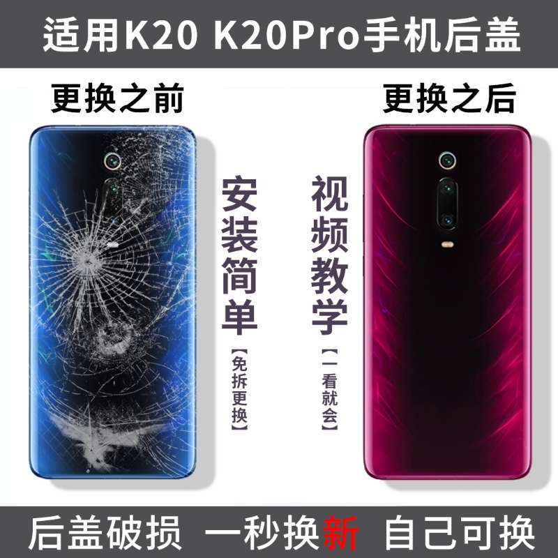 适用红米K20/K20pro玻璃后盖redmiK20尊享版手机后盖替换电池后屏更换盖板背屏外壳