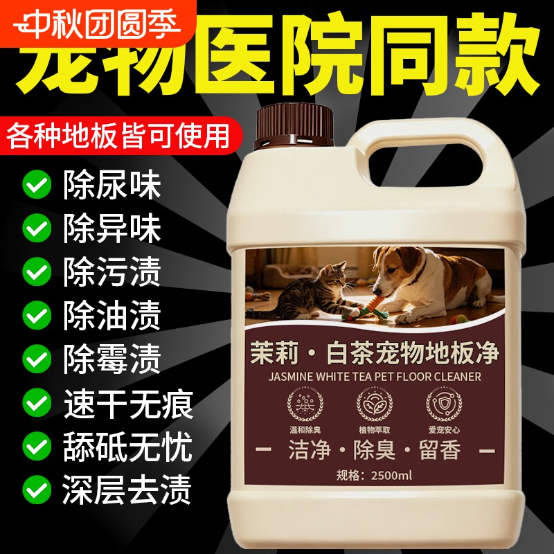 地板清洁剂瓷砖清洁清洗剂										