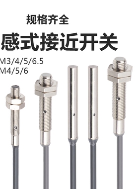 M3M4M5M6电感式微型接近开关限位传感器感应器LJ5A3-1-Z/BX NPNP