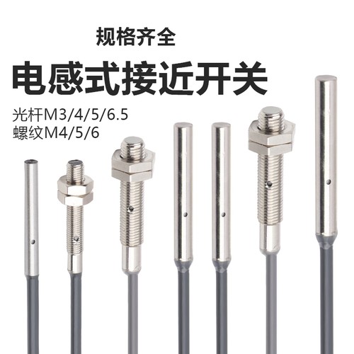 电感式微型接近开关|千人加购