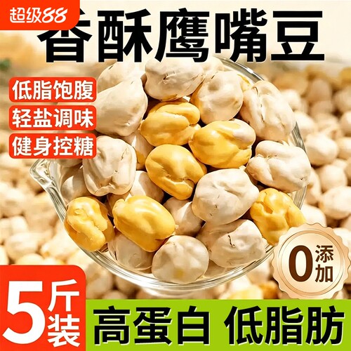 鹰嘴豆熟即食袋装500g