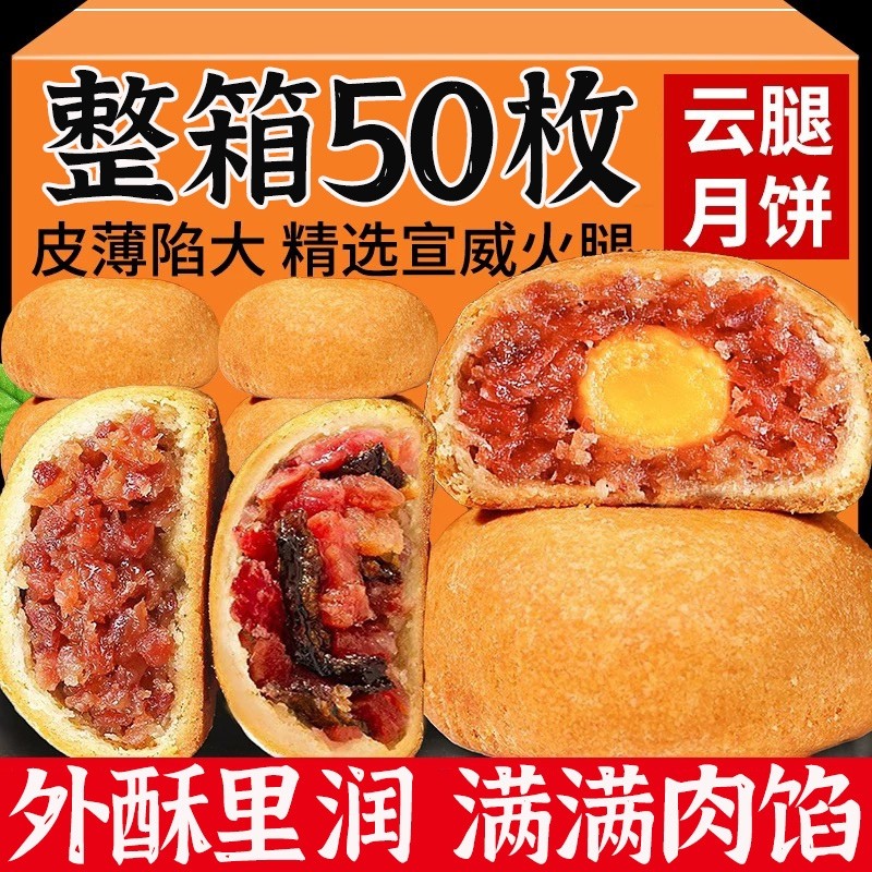 云腿月饼云南特产宣威火腿月饼酥皮滇式中秋糕点散装官方旗舰店