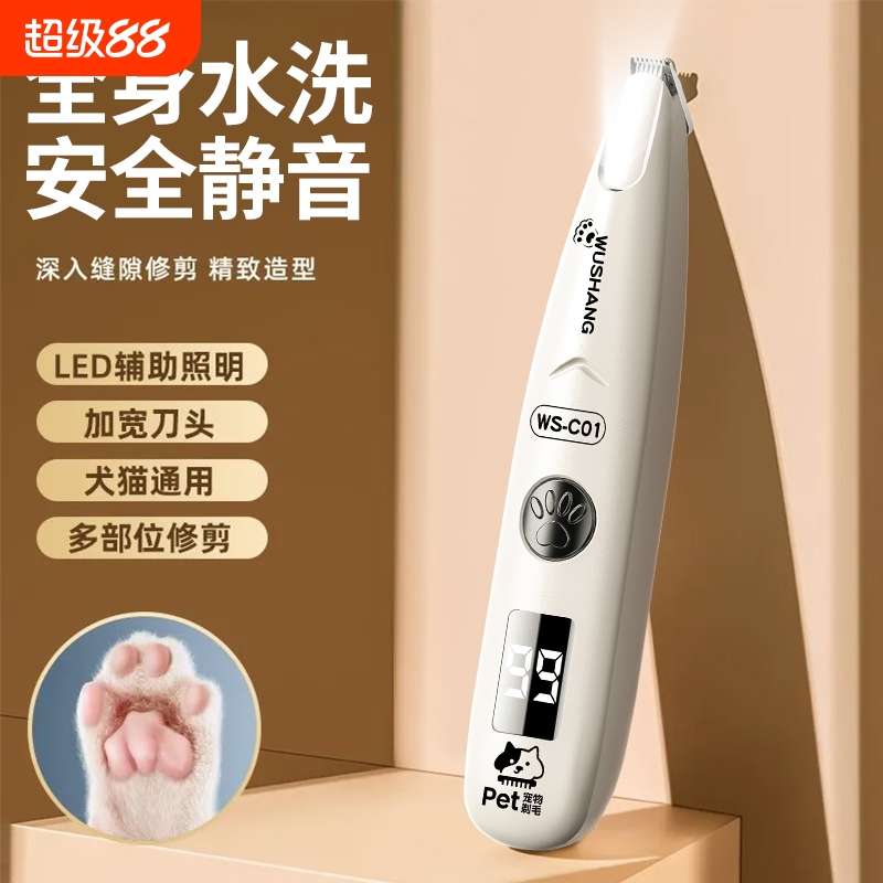 宠物剃毛器猫咪剃脚毛器剃毛修剪器修狗狗脚底推子电推剪带灯