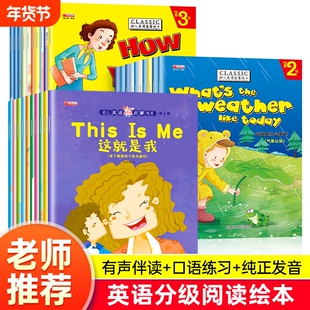 三年级英语分级阅读绘本老师推儿童幼儿小学生1-6年级教学有声伴读一二年级四五六年级必启蒙认知英语晨读美文入门课外读物荐读