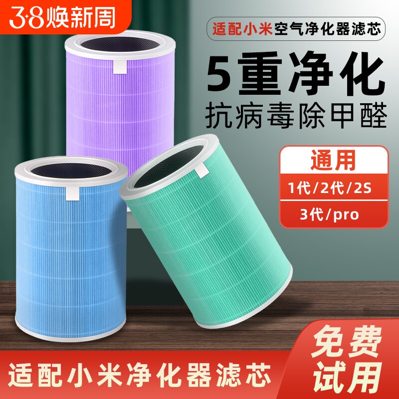 适配小米空气净化器复合滤芯2s/1/2/3代/4pro/4lite米家除甲醛网
