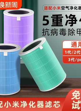 适配小米空气净化器复合滤芯2s/1/2/3代/4pro/4lite米家除甲醛网