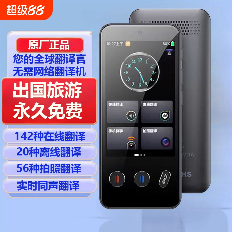 离线传译翻译机基础版