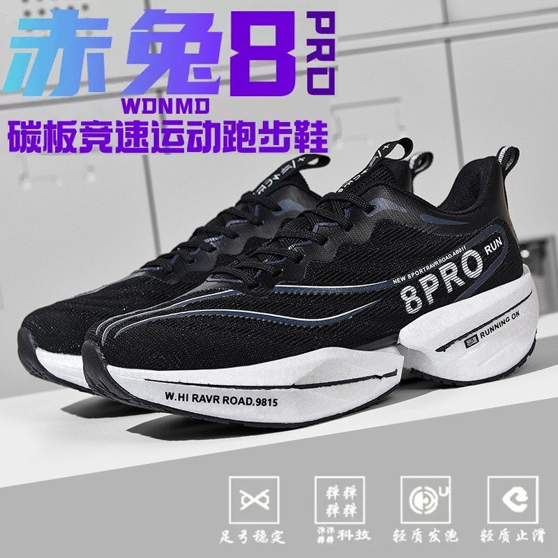 赤兔8pro碳板跑鞋男女冬季男鞋专业运动鞋男款竞速气垫跑步鞋科技