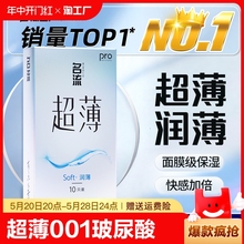 名流避孕套玻尿酸超薄001情趣持久装防早泄男用安全套正品旗舰店t