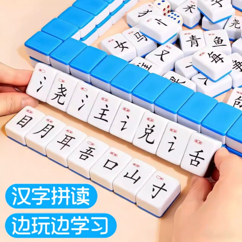 儿童识汉文字麻将偏旁部首组合卡牌游戏亲子互动桌游汉字拼音认字