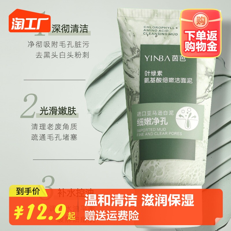 茵芭叶绿素氨基酸洗面奶温和洁面泥深层清洁保湿控油去黑头痘印怎么样,好用不?