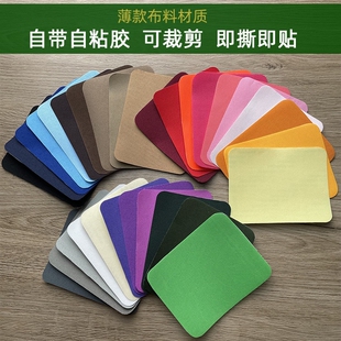 自粘补丁贴斜纹布料羽绒服贴修补衣裤贴布艺沙发无痕贴布灰色红色