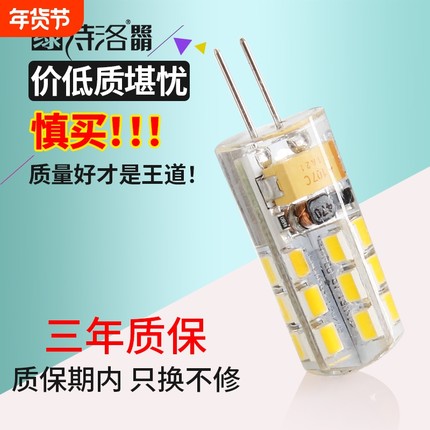led插脚12v水晶灯g4灯珠220v超亮g9g5.3节能小灯泡客厅替换高亮