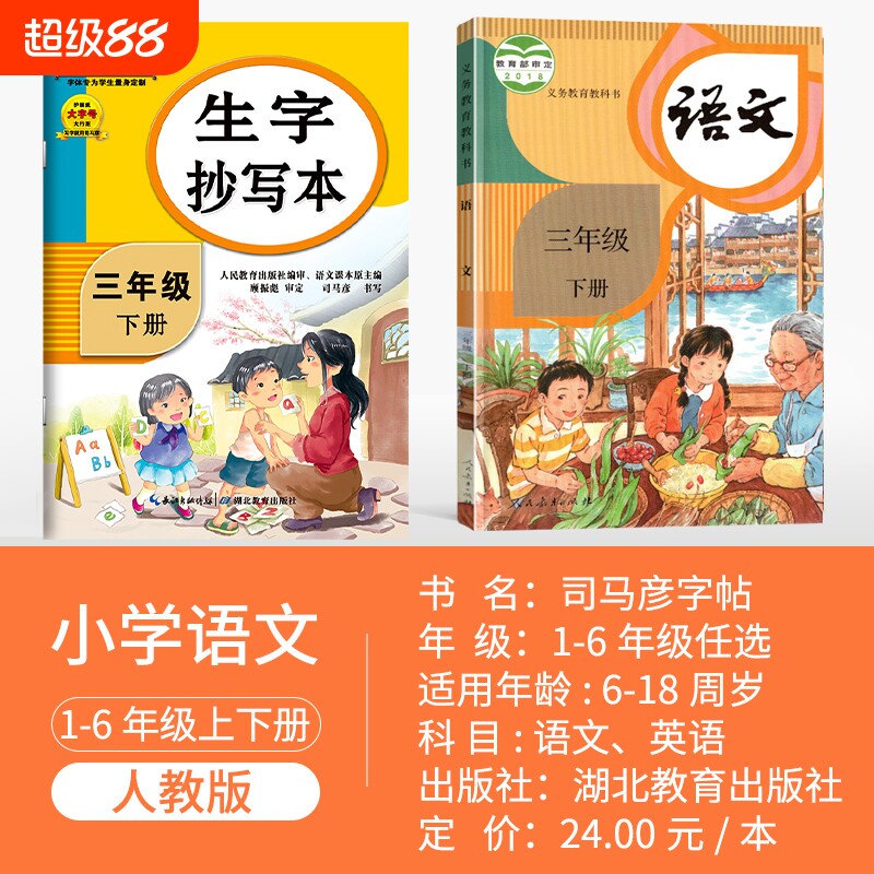 25新版司马彦生字抄写本1-6年级