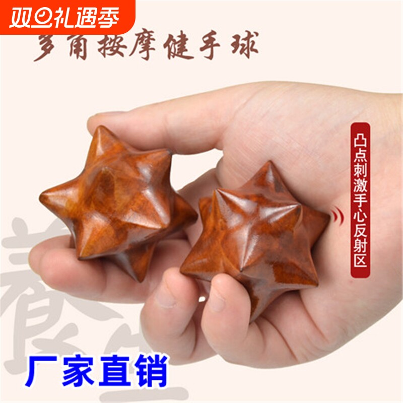 手部按摩球花椒木手球保健球手部按摩球手玩转球养生球老人手把件